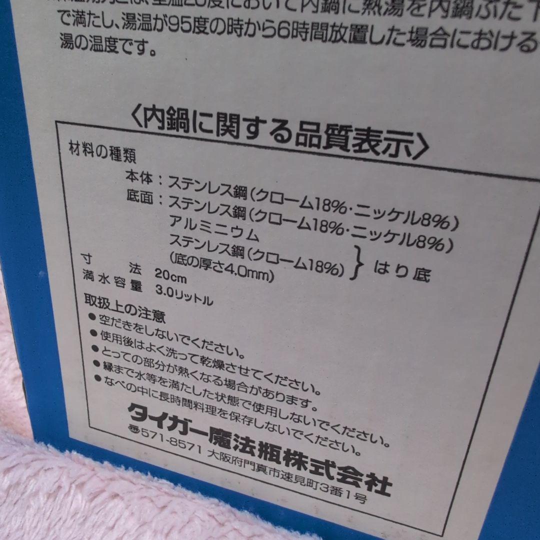 味*花様 TIGER 保温調理鍋 (まほうなべ)