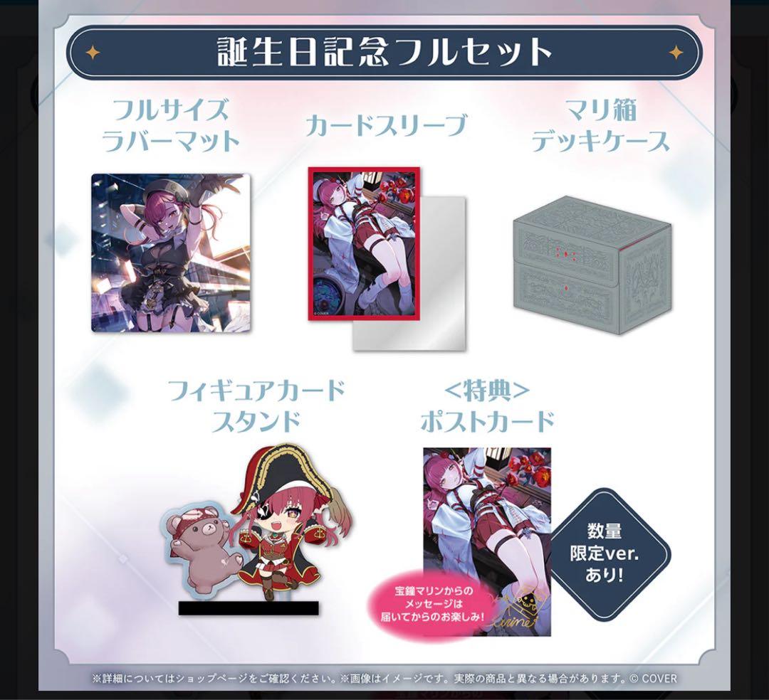 宝鐘マリン 誕生日記念2025 フルセット 数量限定版 直筆 プロモ ホロカ付き