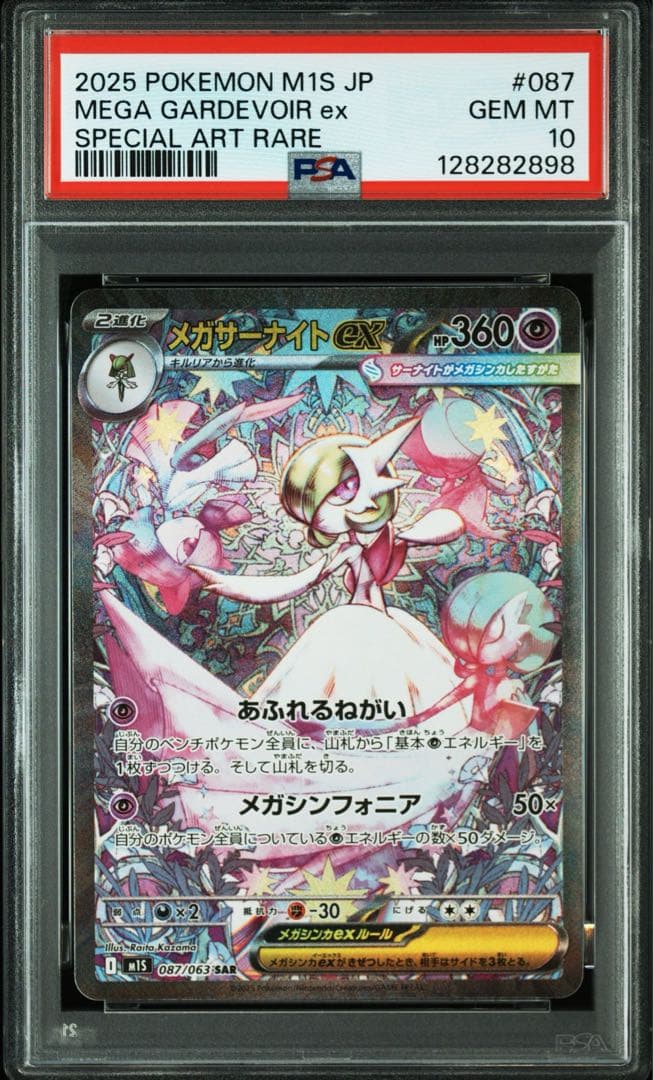 極美品　メガサーナイトex SR メガサーナイトex SAR 連番セット