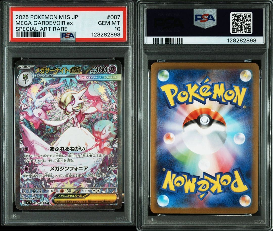 極美品　メガサーナイトex SR メガサーナイトex SAR 連番セット