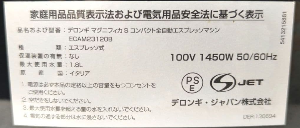 デロンギマグニフィカS コンパクト全自動コーヒーマシン ECAM23120B 8