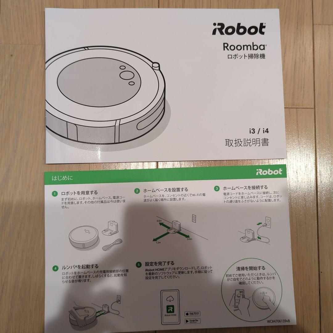 iRobot Roomba i3 アイロボット ルンバ ロボット掃除機 取説外箱