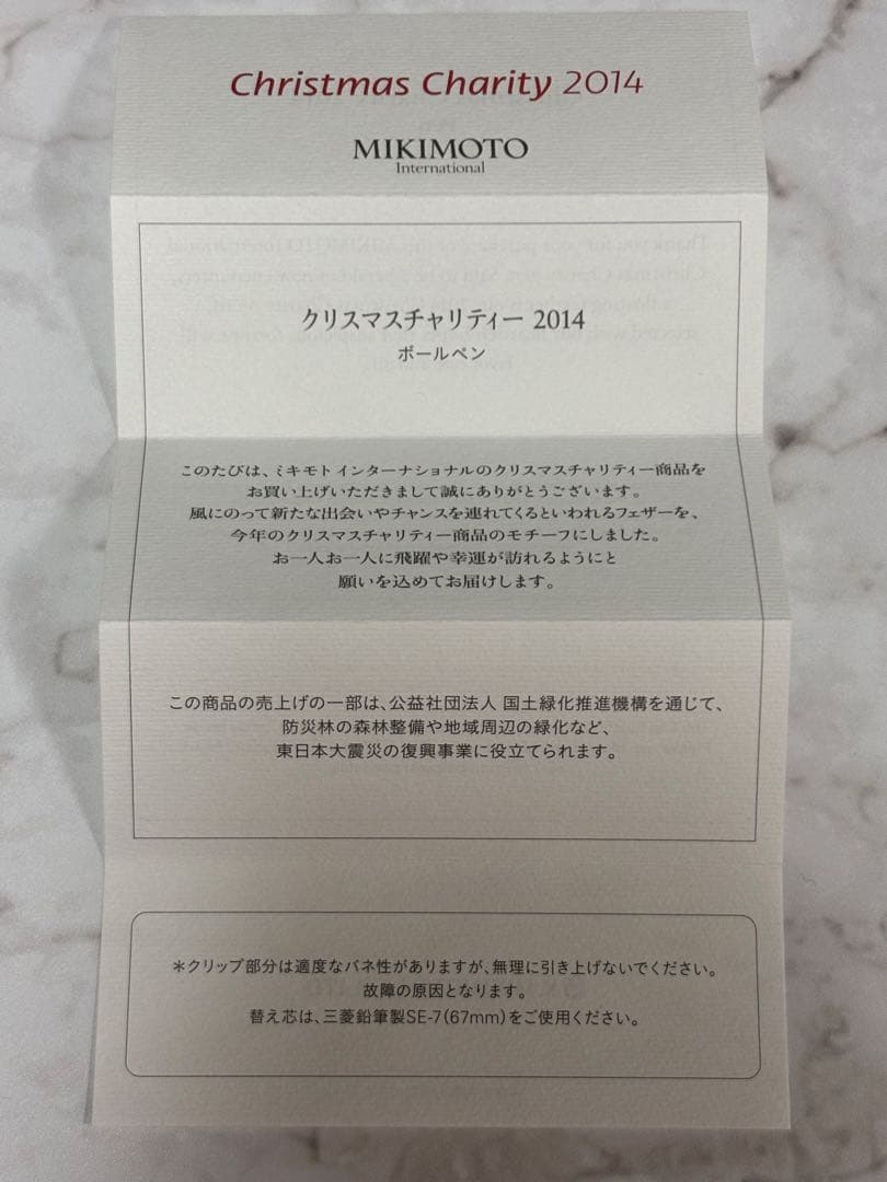 ミキモト ボールペン フェザーモチーフ クリスマスチャリティー 2014