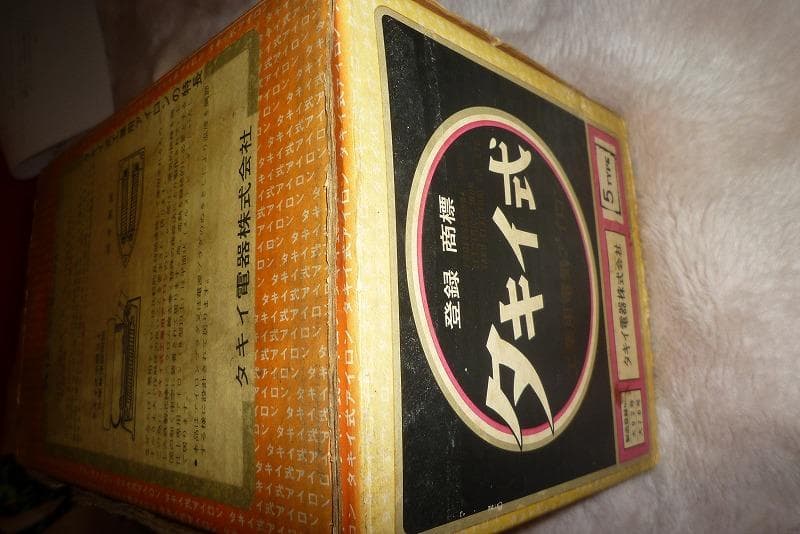 未使用品　タキイ　5型 　業務アイロン　 販売店保管品