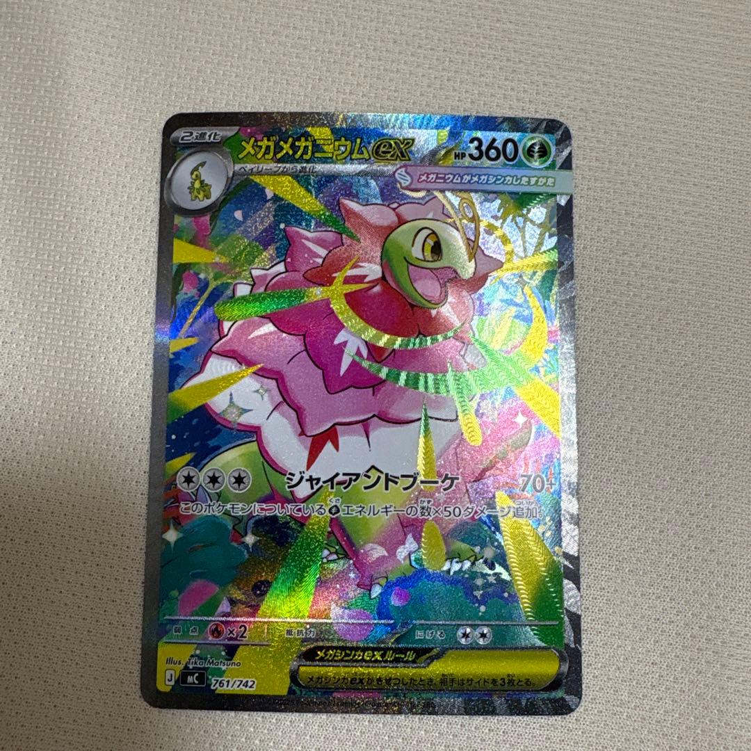 メガメガニウムes sar仕様