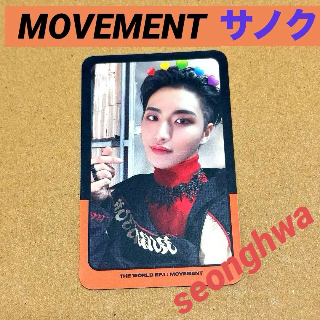 ATEEZ ソンファ　MOVEMENT サノク トレカ