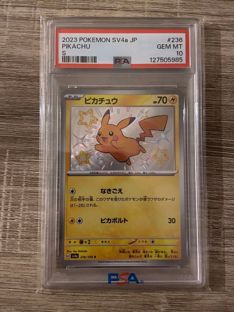 ピカチュウ PSA 10