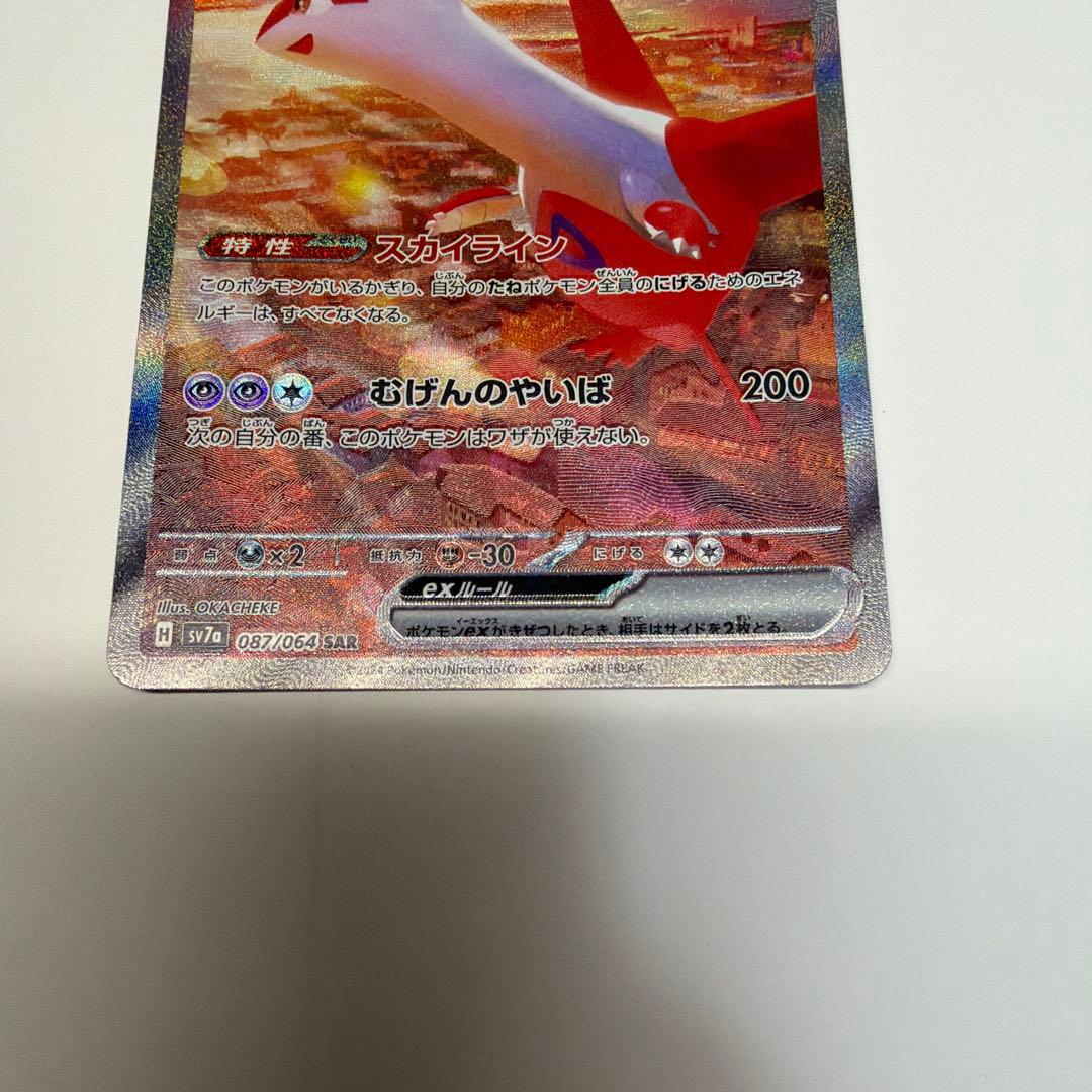 ラティアスEX sar