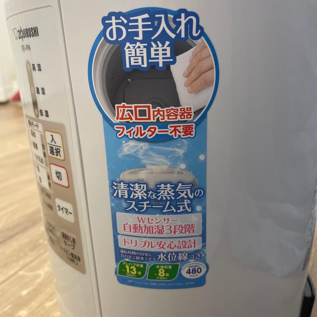 【美品】象印 加湿器 EE-RN ホワイト　スチーム　8畳