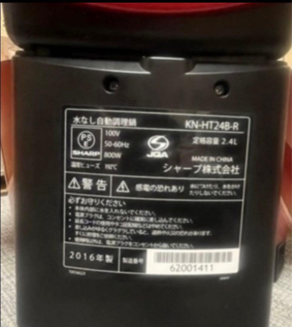 SHARPヘルシオ ホットクック 水なし自動調理器