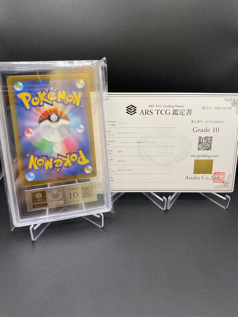 【ARS10】カナリィ SAR MEGAドリームex