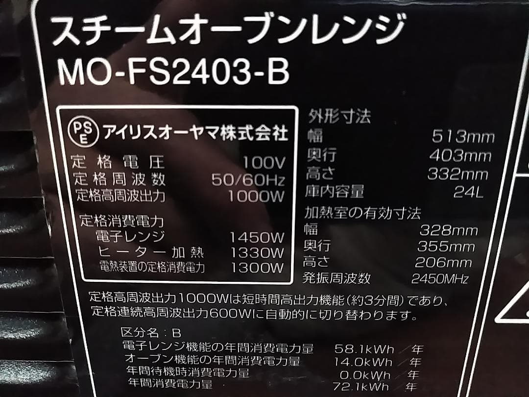 アイリスオーヤマ スチームオーブンレンジ MO-FS2403-B 21年製★