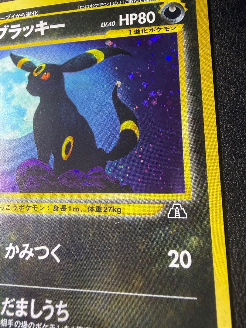 旧裏　ポケモンカード　ブラッキー ★ 拡張パック第2弾 遺跡をこえて… 美品