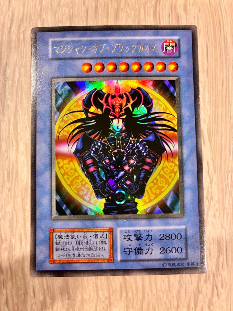 マジシャン・オブ・ブラックカオス　レリーフ　初期