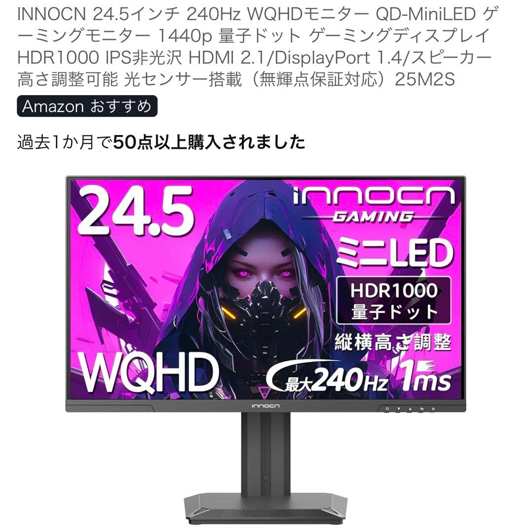 INNOCN 25m2s WQHD miniled 24.5インチ モニター