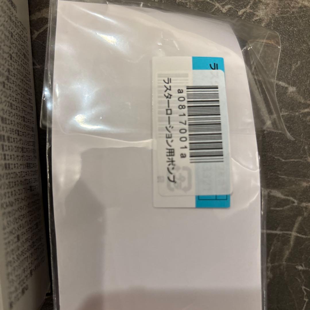 アシュラン　Luster Lotion 150mL 専用ポンプ付き