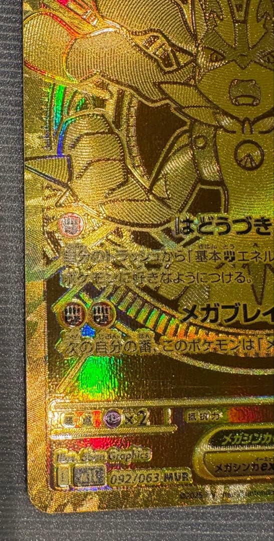 メガルカリオEX MUR 092/063