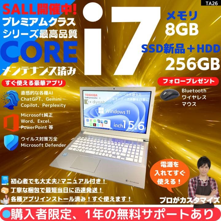 【i7×8GB×新品SSD✨】東芝／豪華アプリ／すぐ使える✨TA26