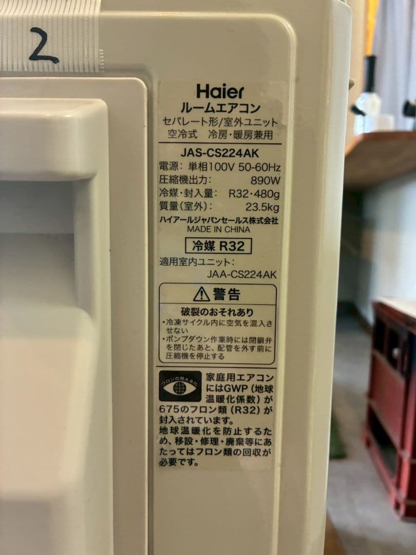 2102 ハイアール【JAA-CS224AK】2024年製 6畳 エアコン 中古