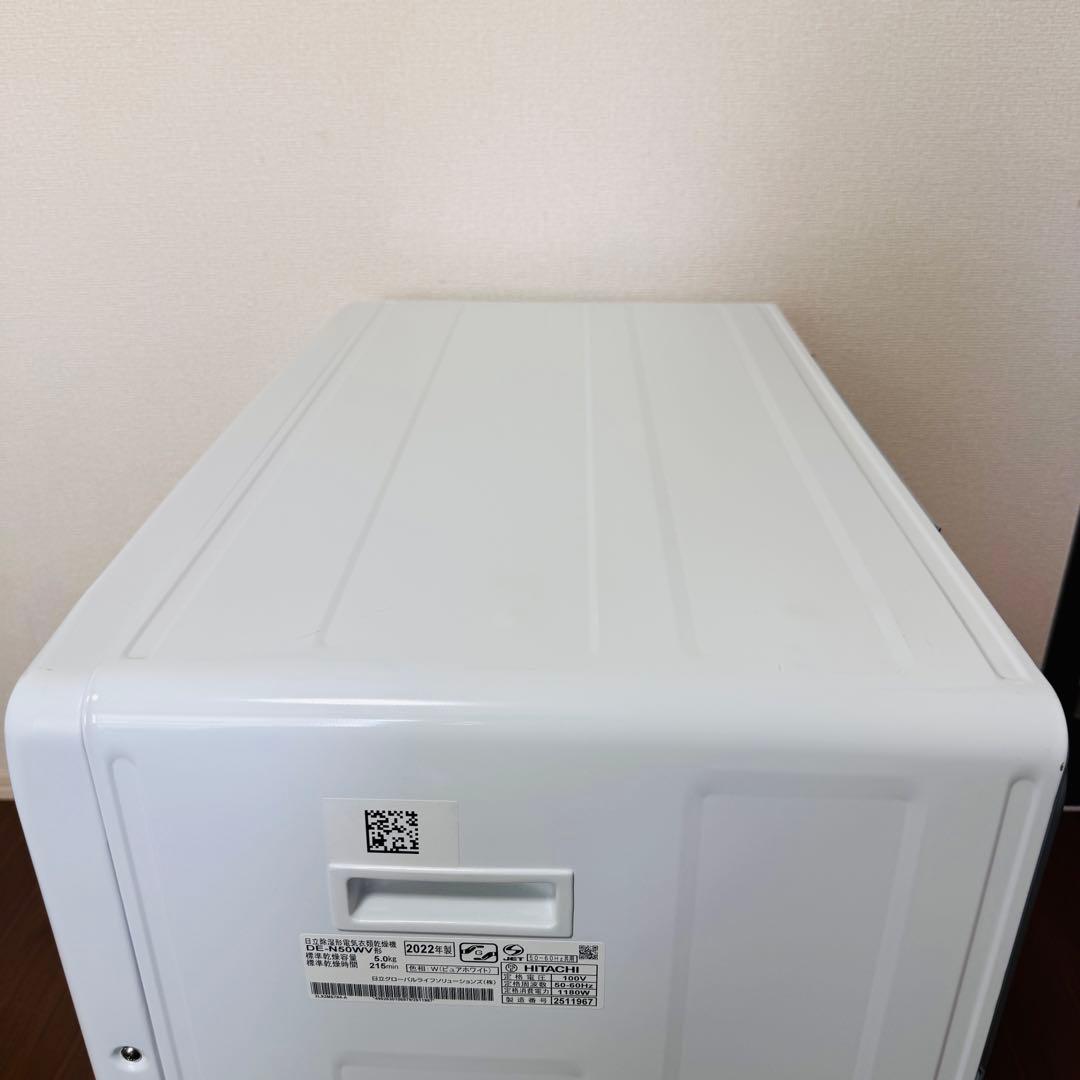 極美品！使用回数極小！HITACHI DE-N50WV 電気式乾燥機 ホワイト