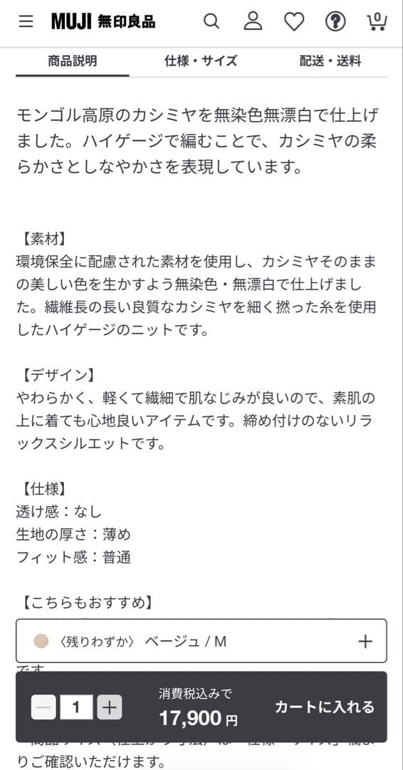 新品【M】 MUJI LABO 自然の色を カシミヤ クルーネックセーター ラボ