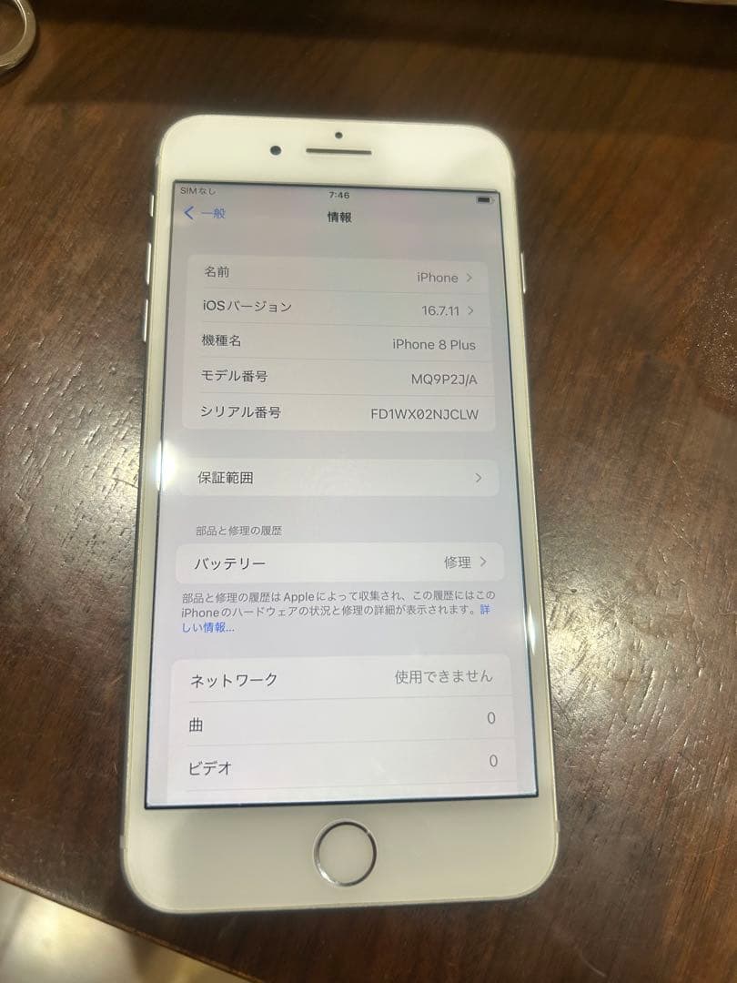 スマートフォン本体 Apple iPhone 8 Plus 256GB