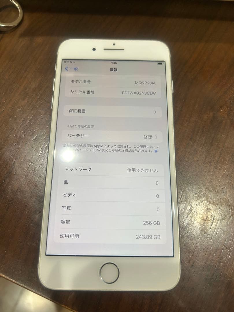 スマートフォン本体 Apple iPhone 8 Plus 256GB