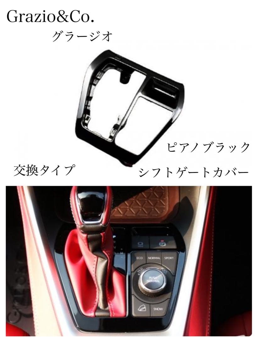 グラージオ⬜︎50 RAV4 シフトゲートカバー ピアノブラック