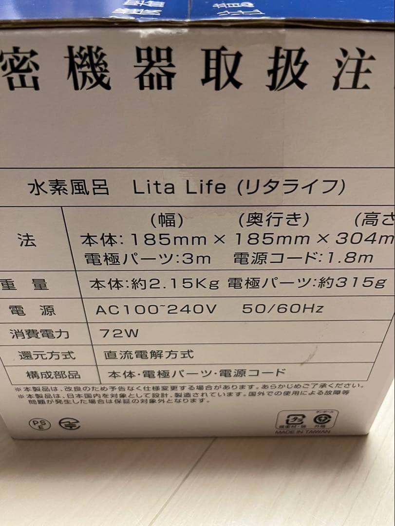 Lita Life 水素風呂　リタライフ　健康 Ver2 未使用未開封　②