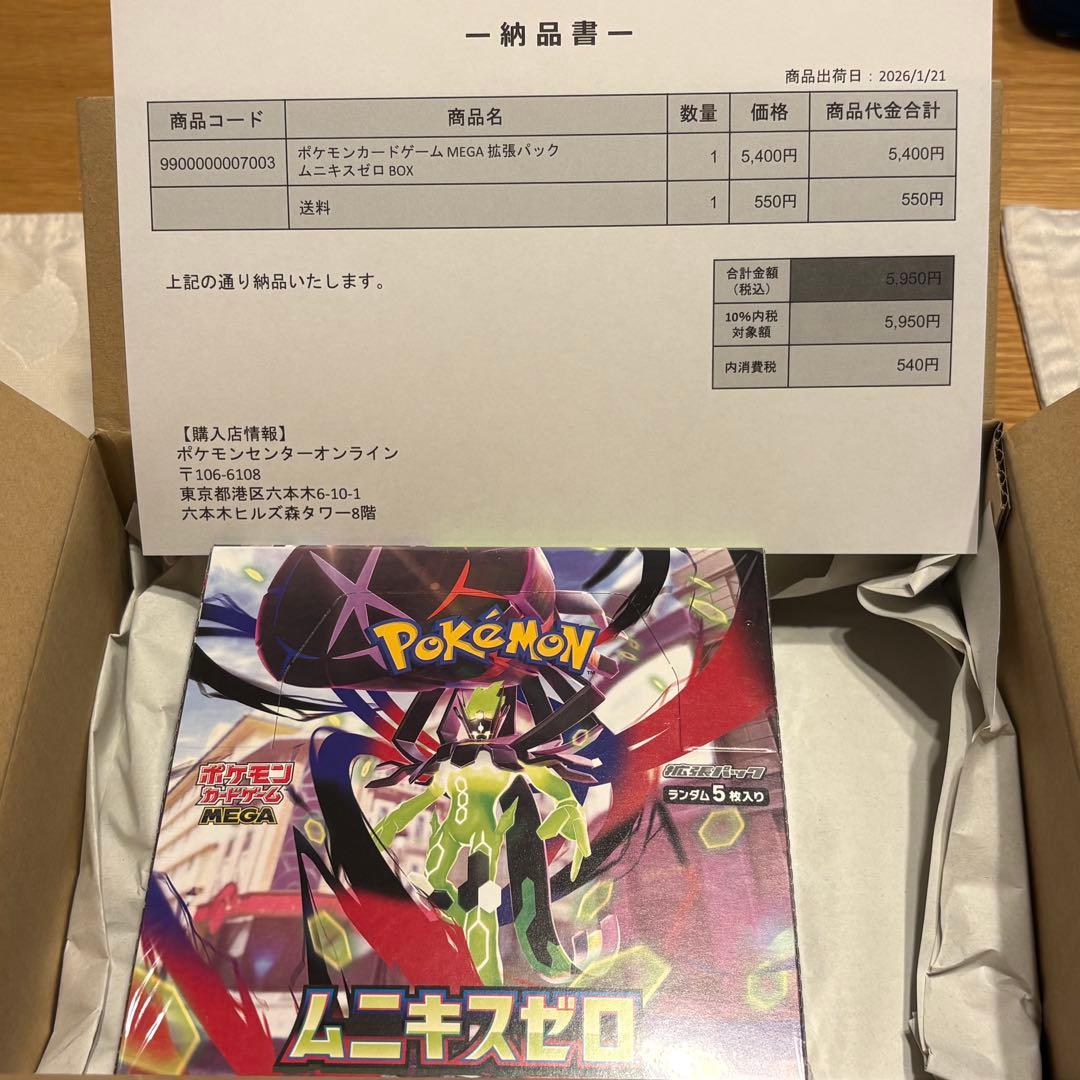 【未開封】シュリンク付 ムニキスゼロ box ポケセン