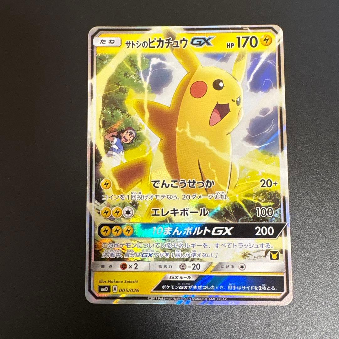 C*様 ポケモンカード　サトシのピカチュウGX　ロケット団のミミッキュGX