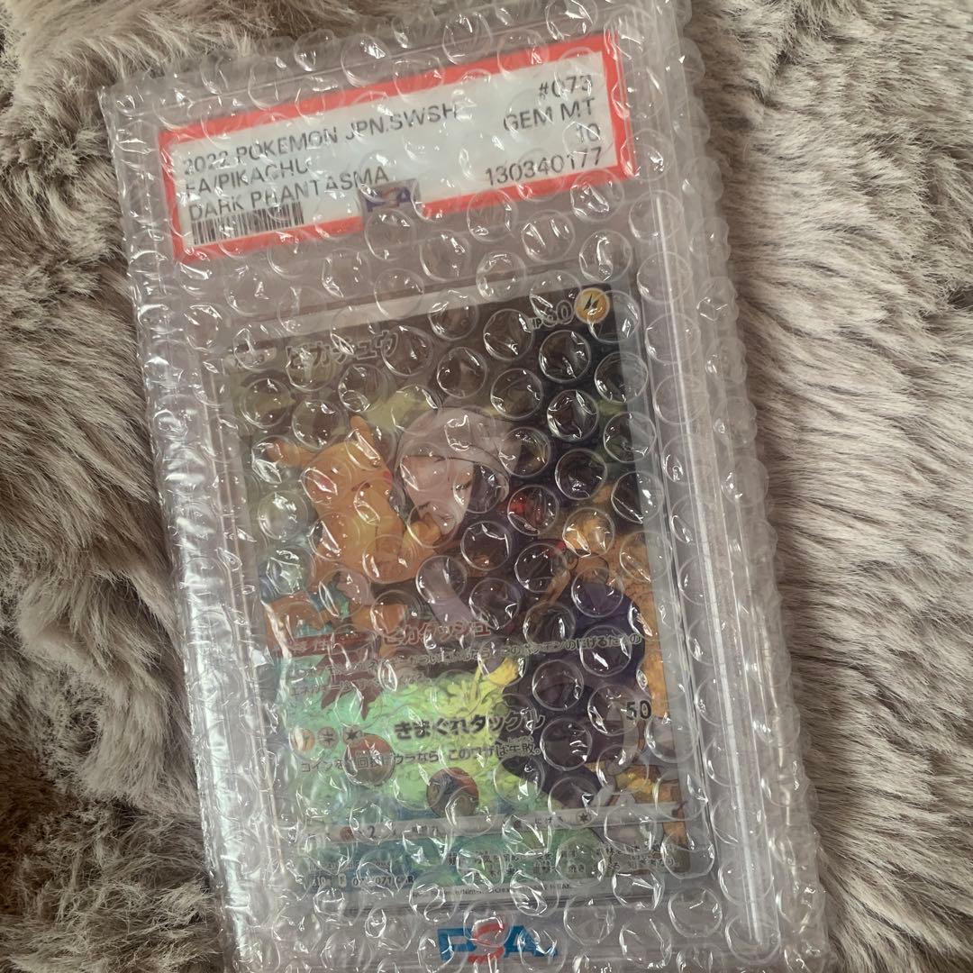 ピカチュウCHR PSA10