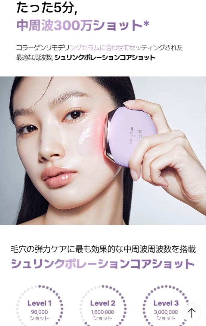 バイオヒールボ シュリンクRX ポアシュリンクディープショットSET