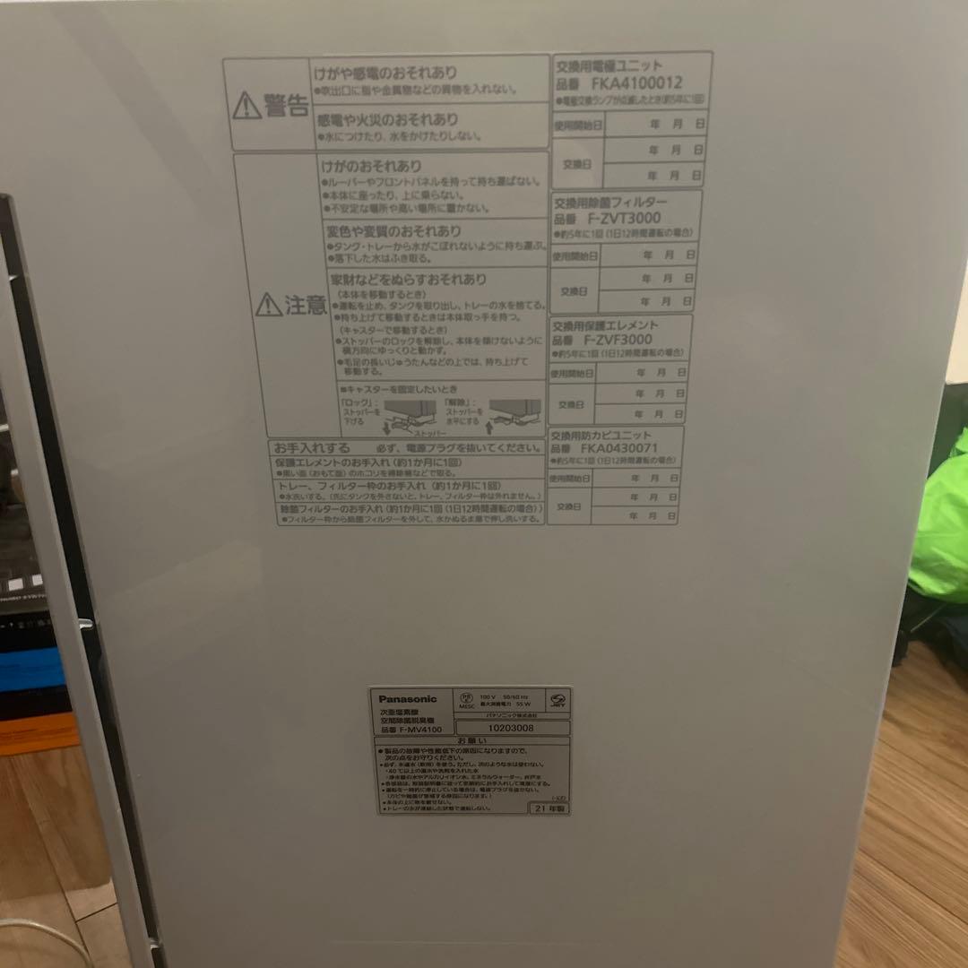 Panasonic 脱臭機 F-MVA4100