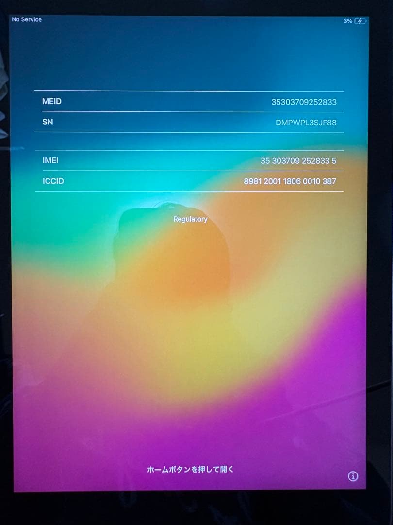 Apple iPad - 第6世代 動作確認済