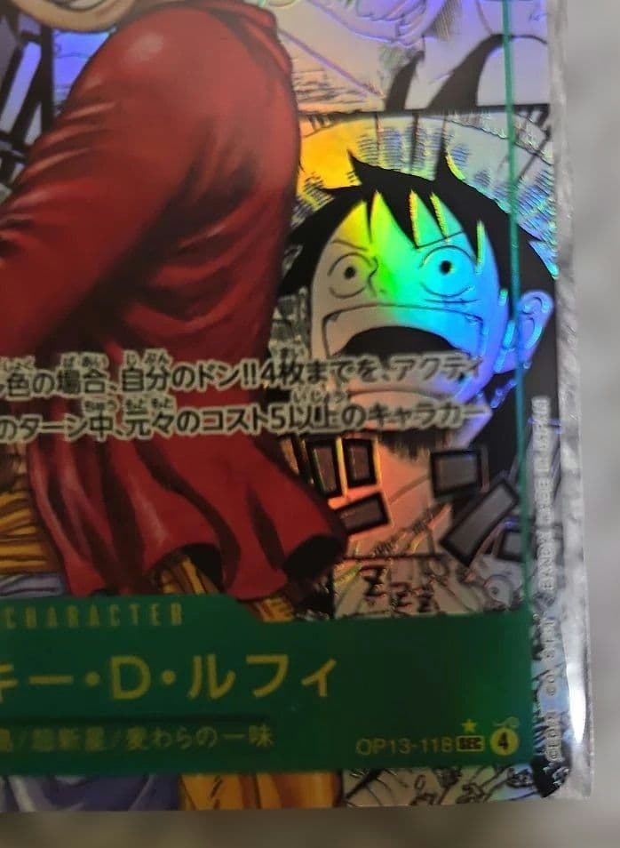 モンキー・D・ルフィ コミパラ　受け継がれる意思　op13-118