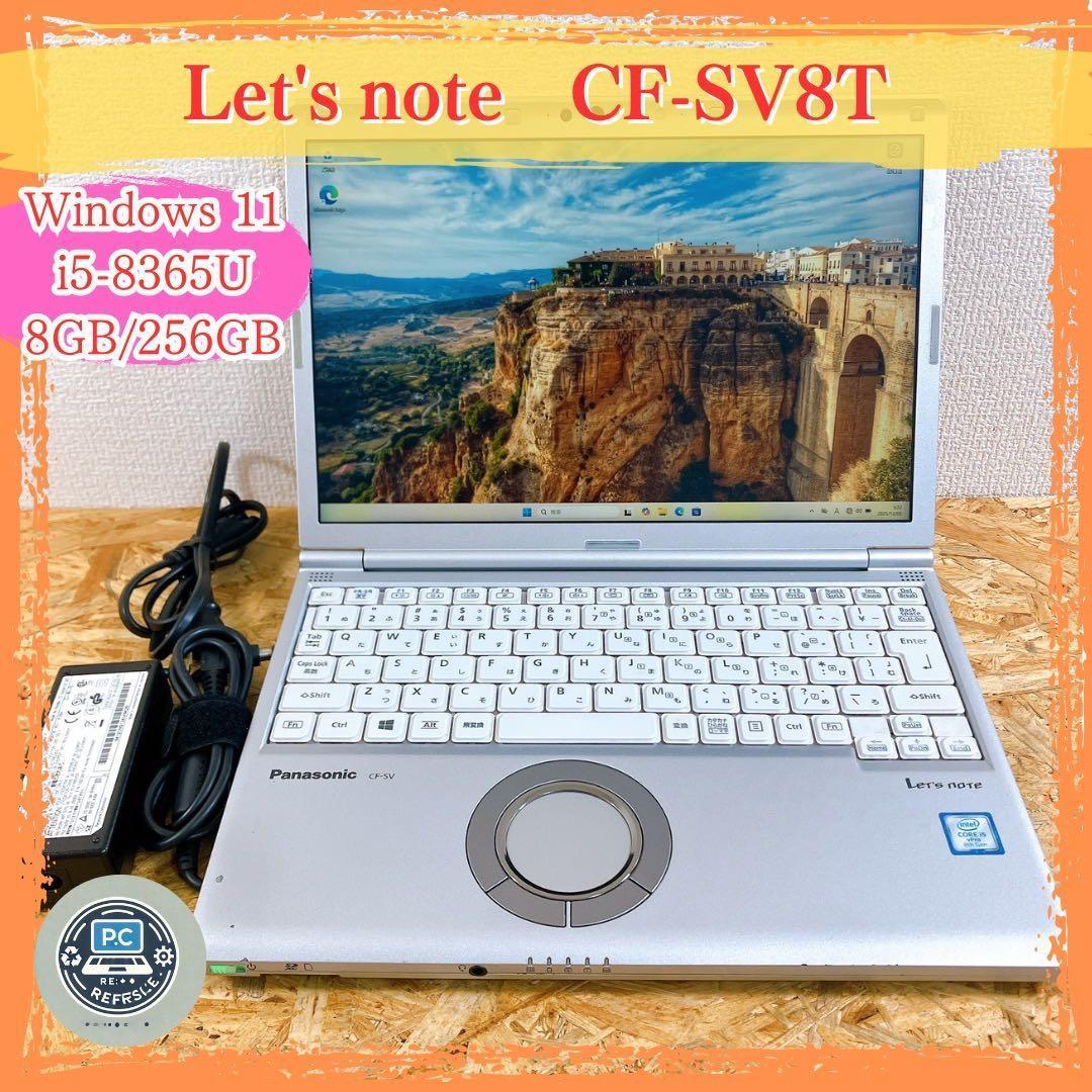 軽量 Let's note CF-SV8 ノートPC WIN11 第8世代
