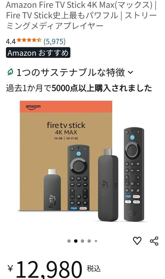 【新品未開封】Amazon Fire TV Stick 4K MAX 第2世代