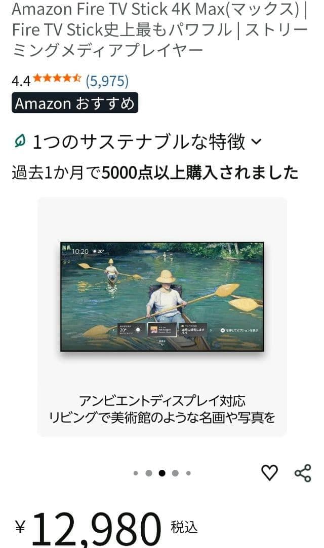 【新品未開封】Amazon Fire TV Stick 4K MAX 第2世代