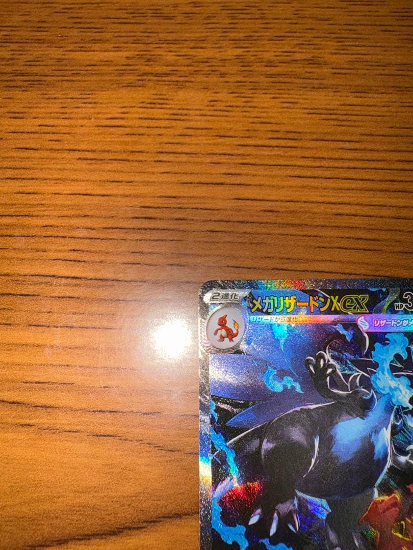 【センタリング良好】ポケモンカード インフェルノX メガリザードンsar