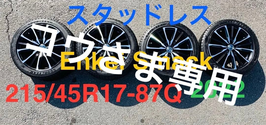 260117-01 ①GOODYEAR ICE NAVI8スタッド+SMACK