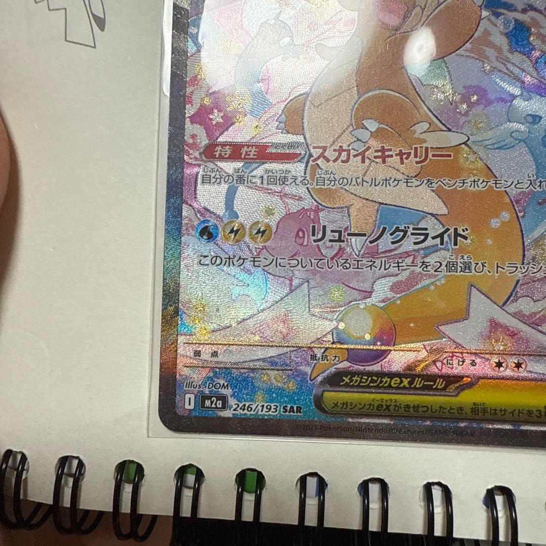 MEGAドリームex メガカイリューex SAR 2枚セット