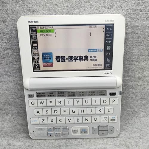 美品/Aランク 医学書院/CASIO 医療看護 電子辞書 IS-N10000