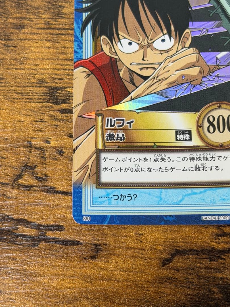 初期　2000年製　s51激昂　ワンピース　ハイパーバトル　ルフィ