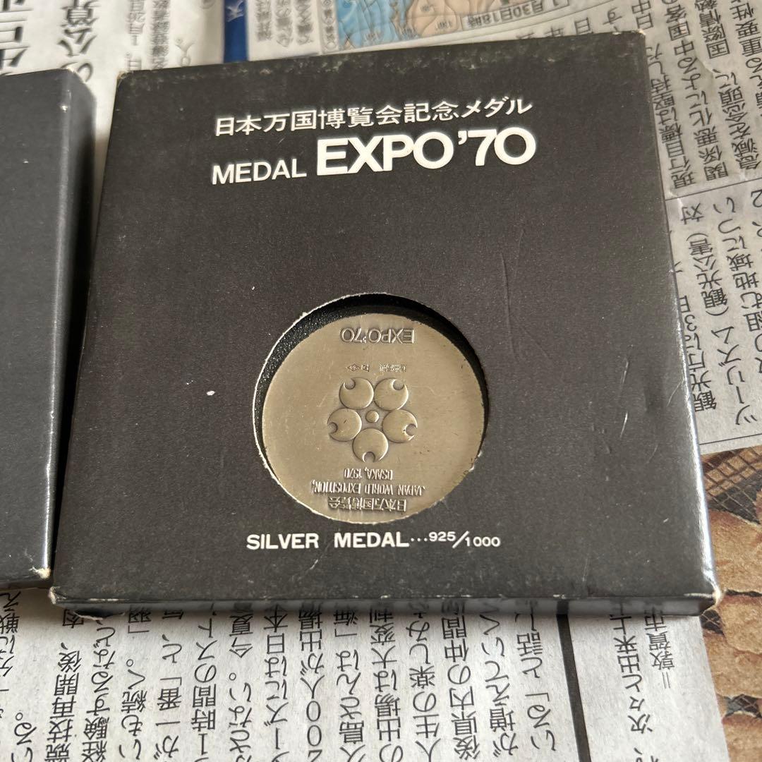 ☆*☆様 EXPO 70 銅メダルと銀メダルセット