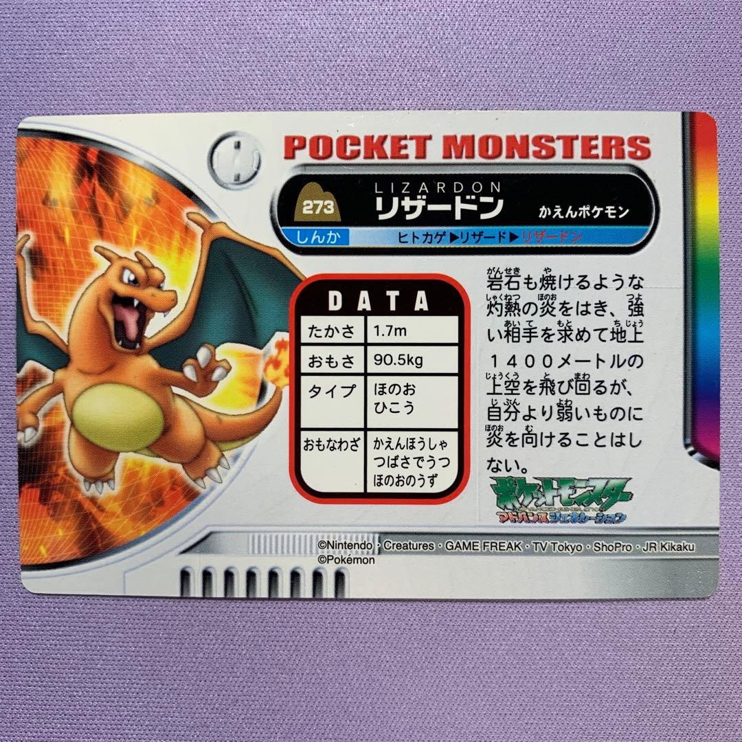 P7055 リザードン ポケモンずかんカード No.273
