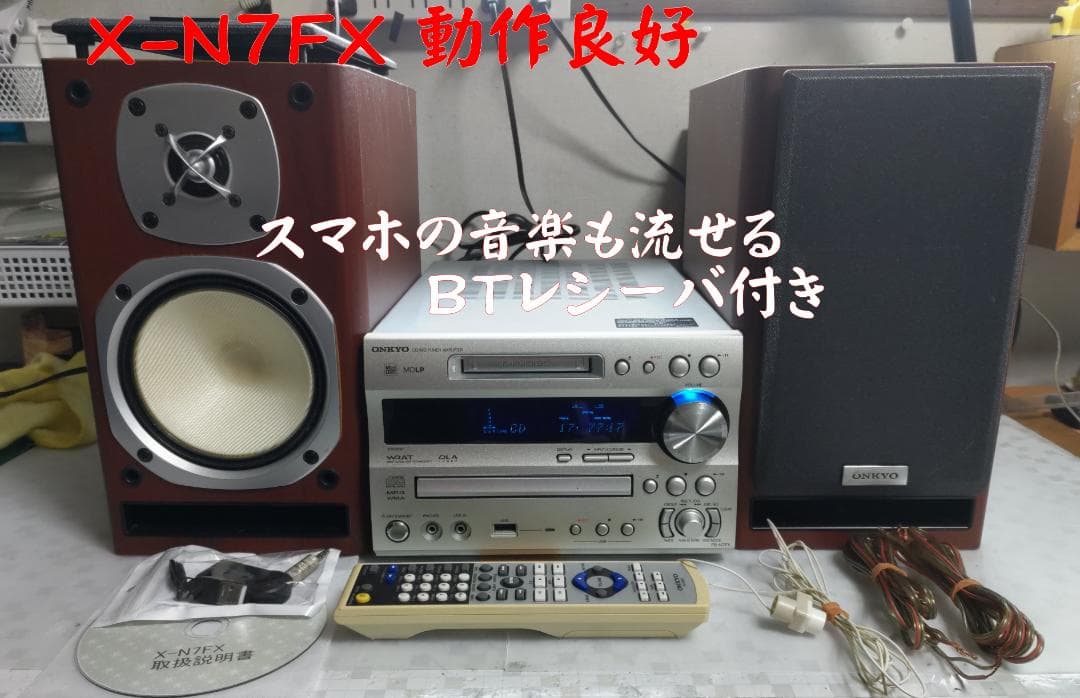 ONKYO オンキョー FR-N7FX CD/MD/USB コンポ 動作良好
