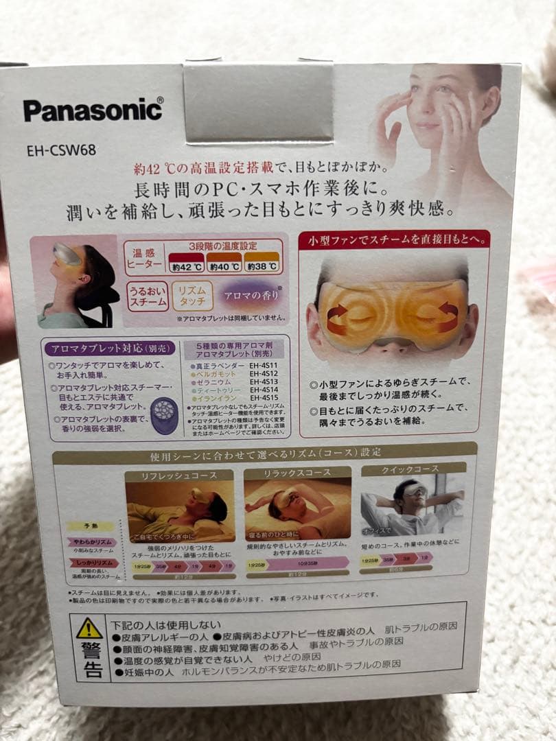 (新品未使用) Panasonic 目もとエステ EH-CSW68 ゴールド