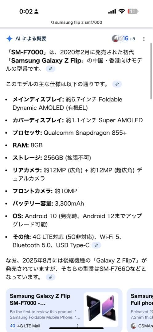 Samsung Galaxy Flip Z パープル 本体