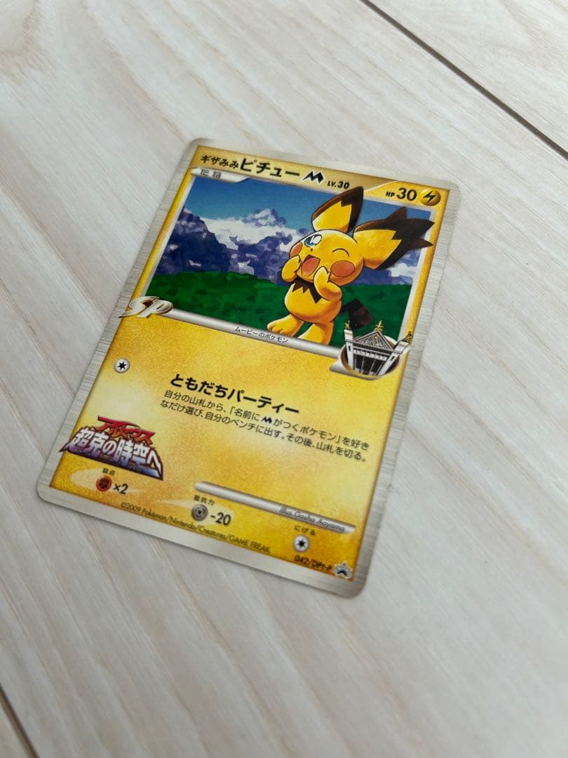 ギザみみピチューM　LV.30 HP30